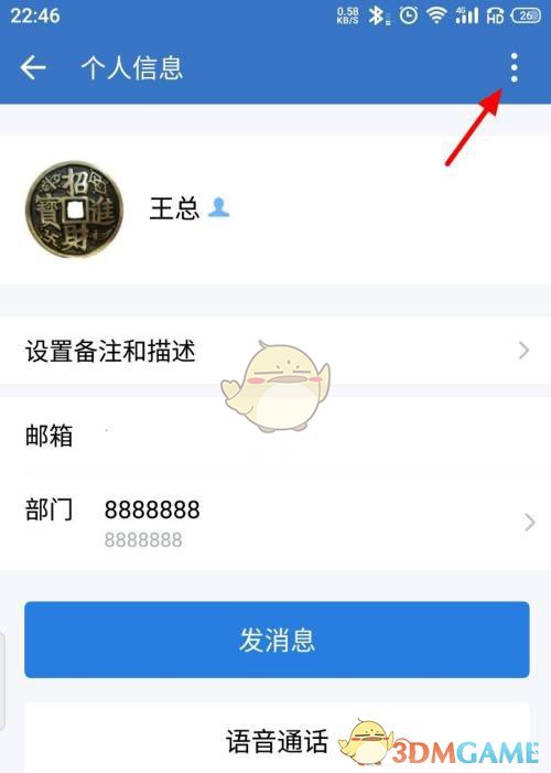 《企业微信》星标联系人方法