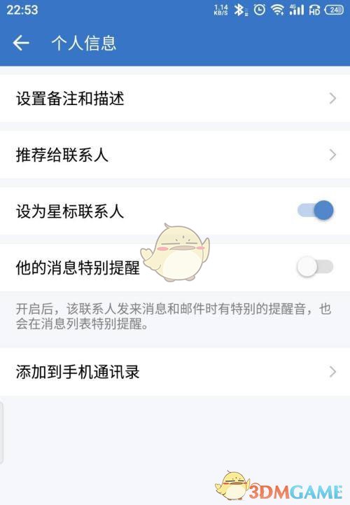 《企业微信》星标联系人方法
