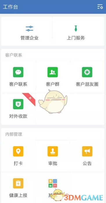 《企业微信》打卡提醒关闭方法