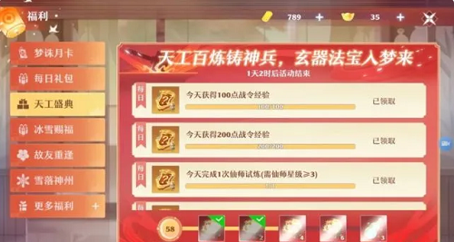 《梦幻新诛仙》天工令获取方法介绍