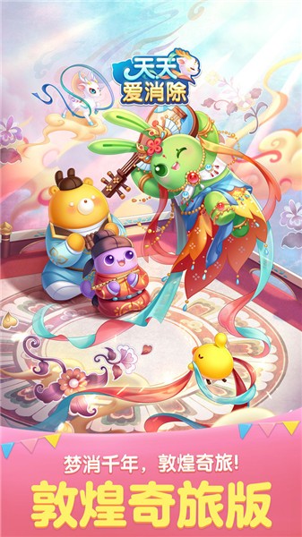 天天爱消除更新版
