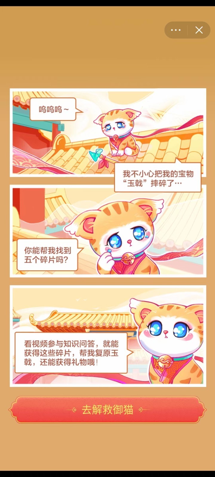 解救御猫