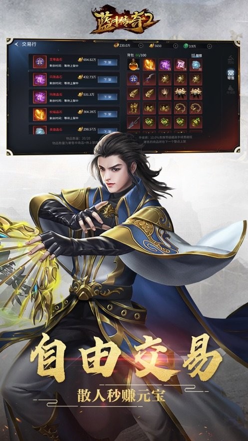 蓝月传奇手游版首发