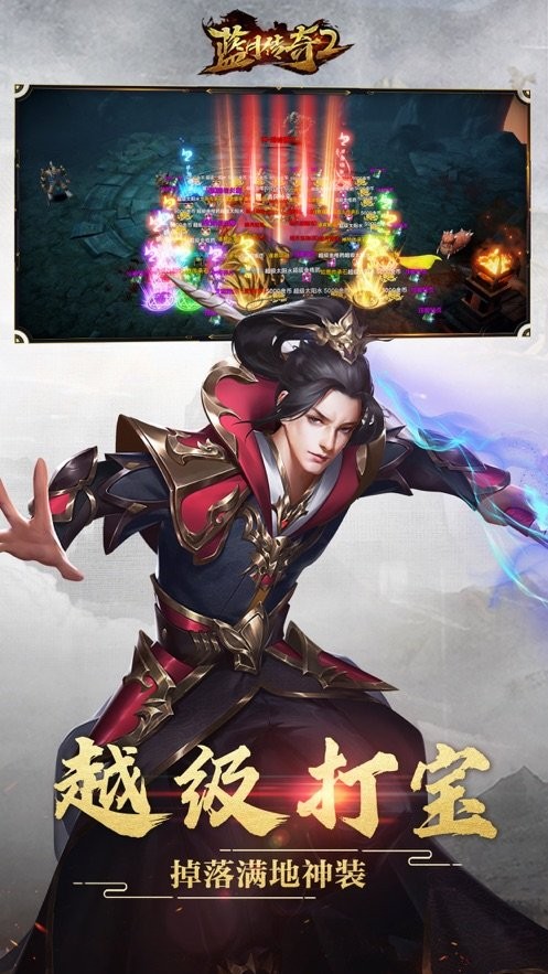 蓝月传奇手游版首发