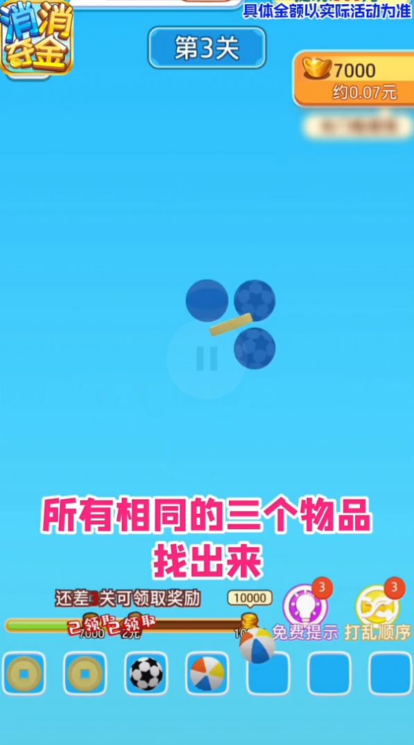 消消夺金游戏红包版app