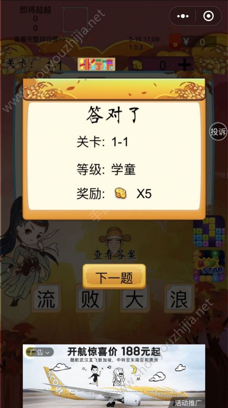 成语国子监游戏正式安卓版
