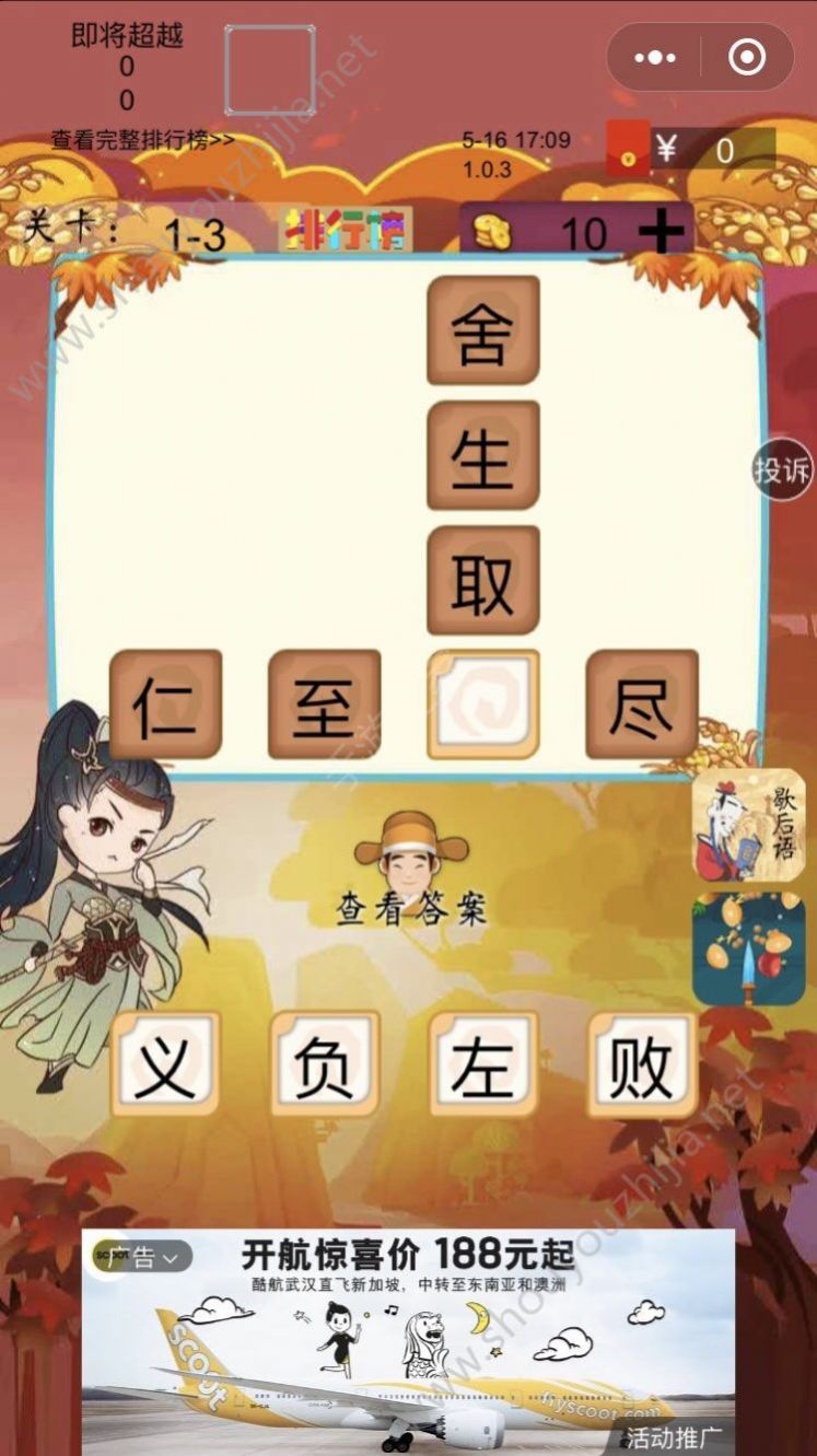 成语国子监游戏正式安卓版