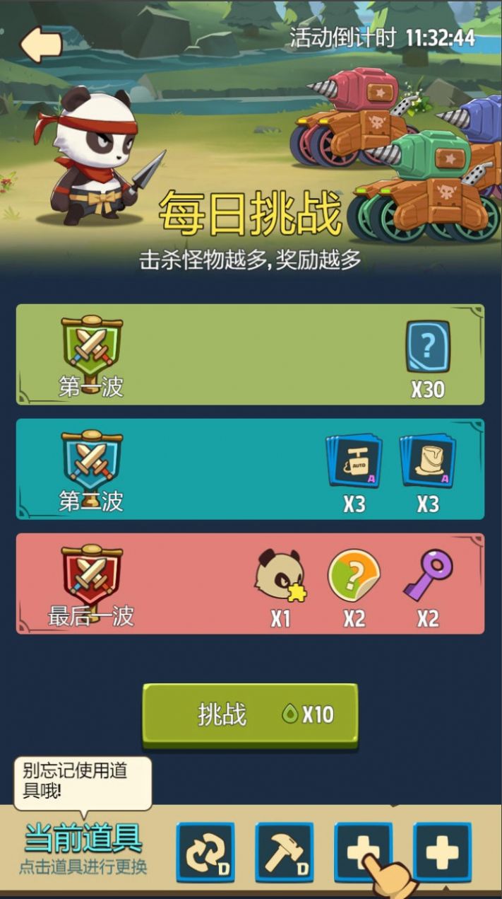 熊猫与消除游戏正式安卓版