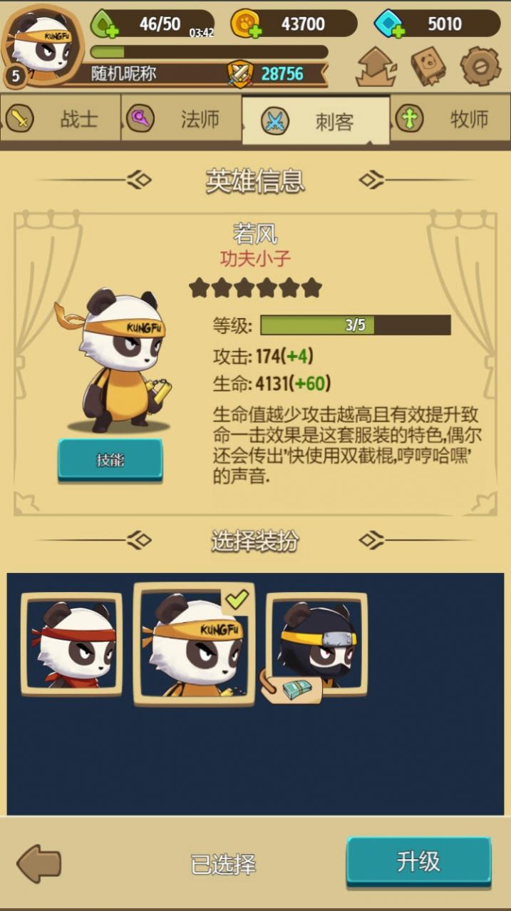熊猫与消除游戏正式安卓版