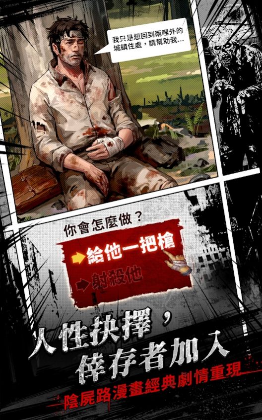 行尸走肉地狱之路游戏正式手机版