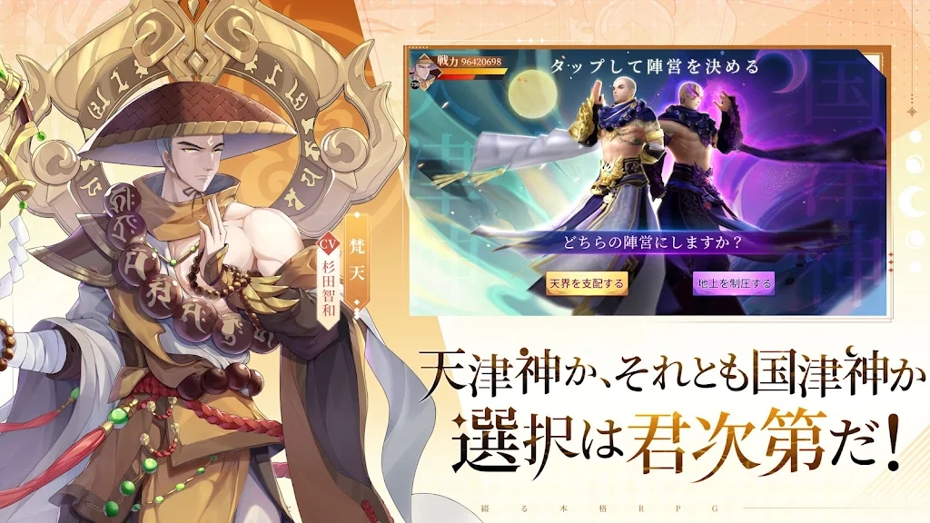 神界奇伝手游正式版
