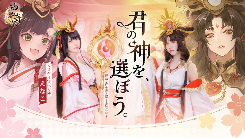神界奇伝手游正式版