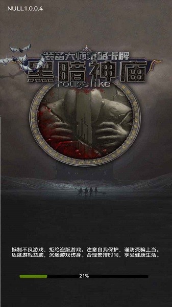 黑暗神庙游戏正式版
