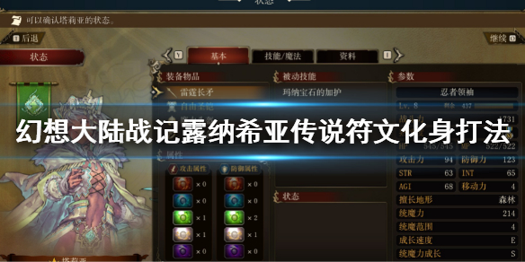 《幻想大陆战记露纳希亚传说》符文化身怎么打 符文化身打法