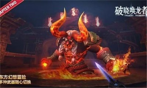 破晓唤龙者手机版