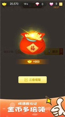 成语深宫计