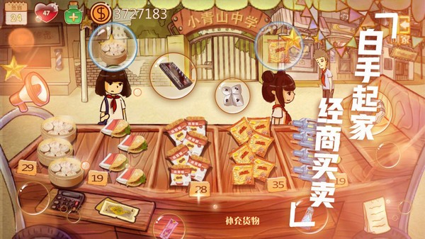 辣条杂货店完整版
