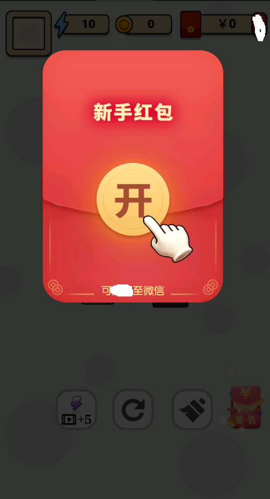 推你怎么了红包版