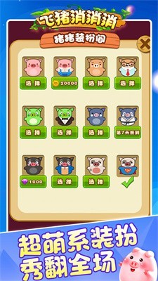 飞猪消消消红包版