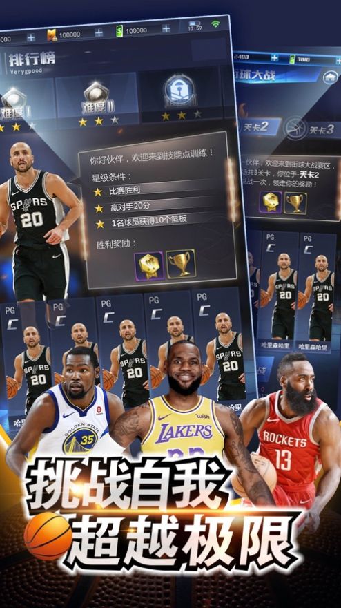 代号nba手游正式版