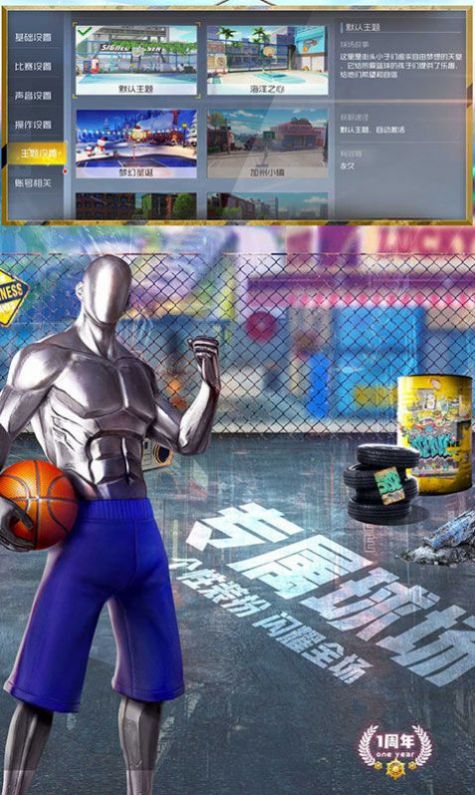 代号n篮球手游正式版