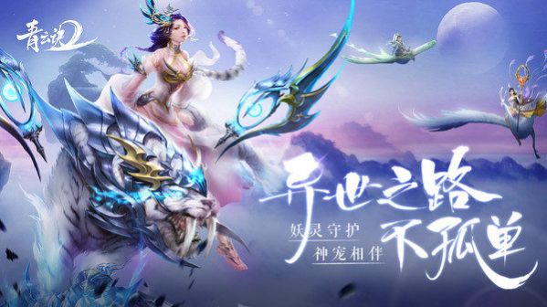 青云诀2之魔藏手游正式版