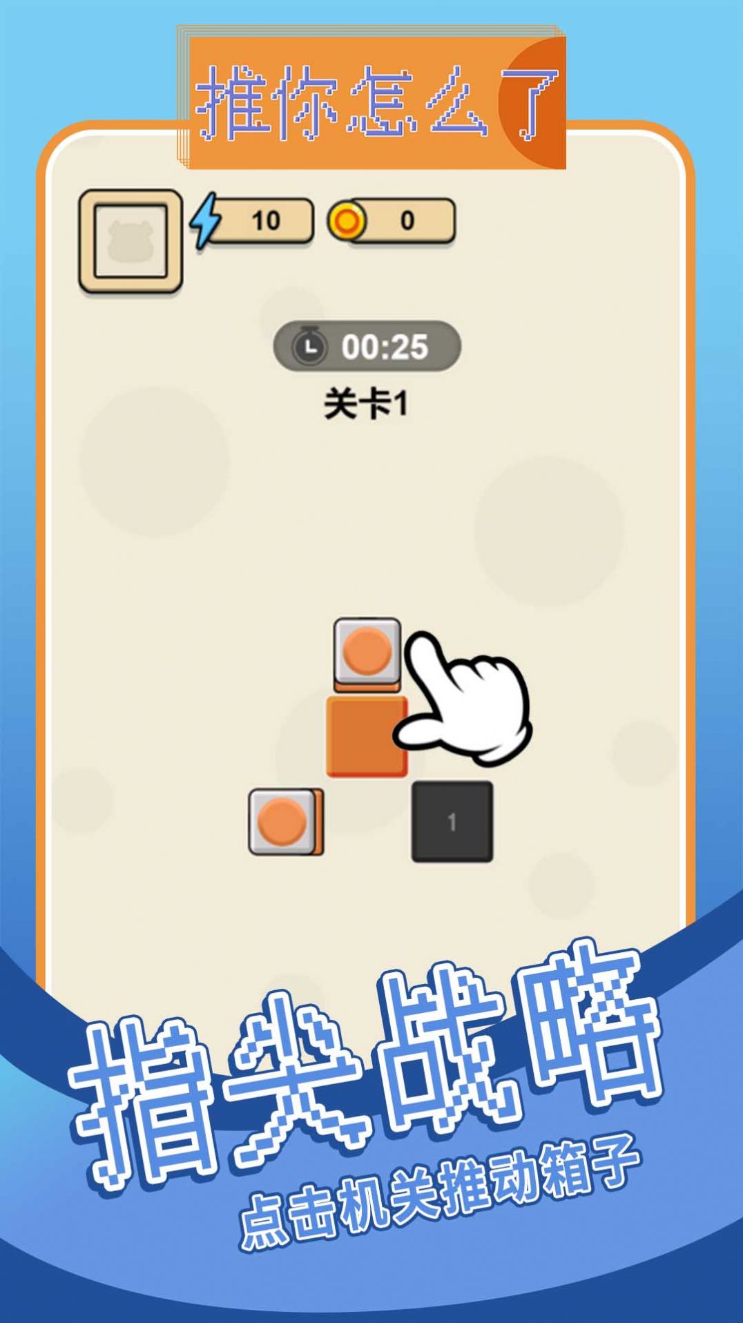 推你怎么了游戏红包版app