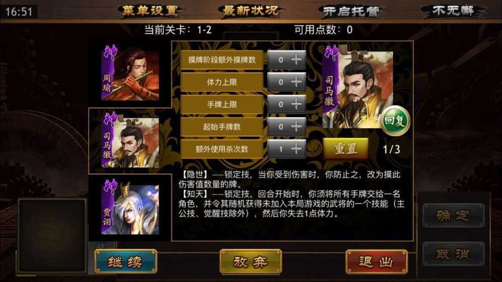 极略三国魔极天道全神将手游