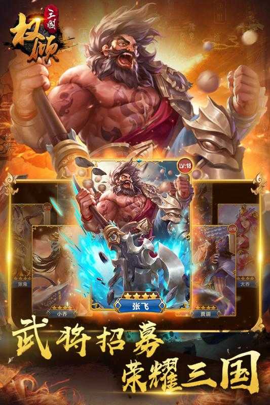 权倾三国紫金版手游