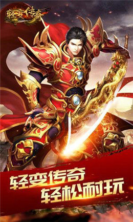轻变传奇复古手机版