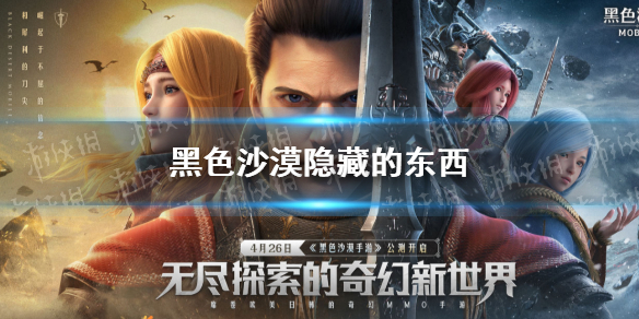 黑色沙漠手游隐藏的东西 黑沙手游隐藏的某个东西怎么做