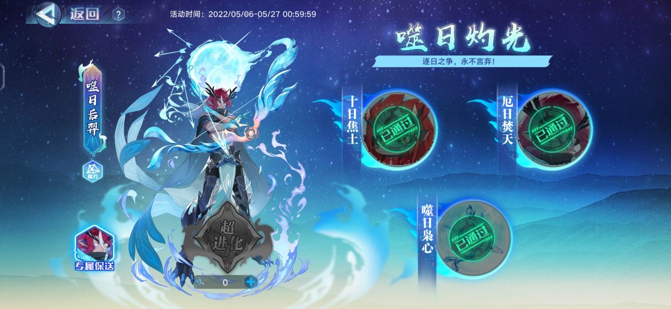 《奥拉星手游》噬日后羿强度分析