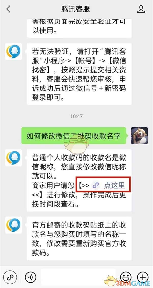 《微信》设置商家收款名方法