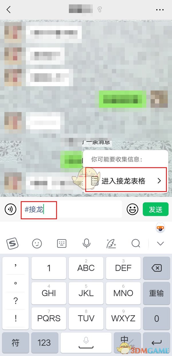 《微信》参与接龙表格方法