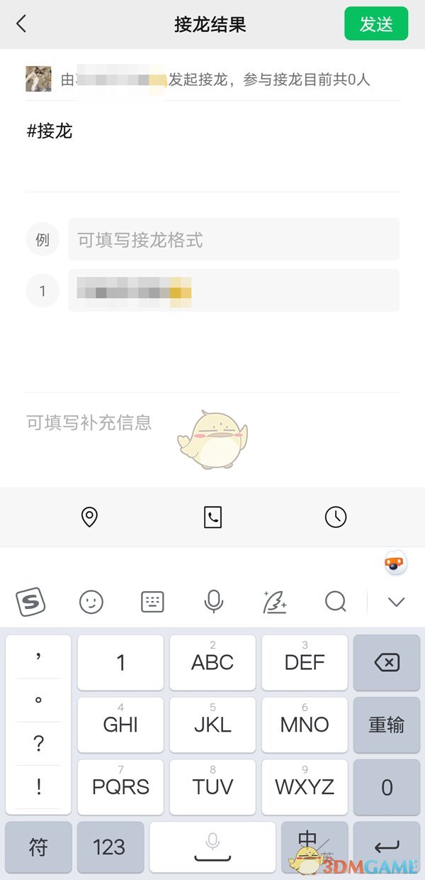 《微信》参与接龙表格方法