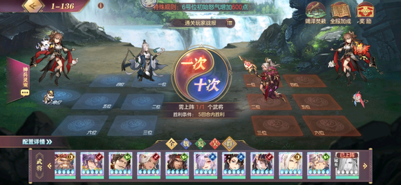 《三国志幻想大陆》山河遗迹晓战金鼓通关阵容推荐