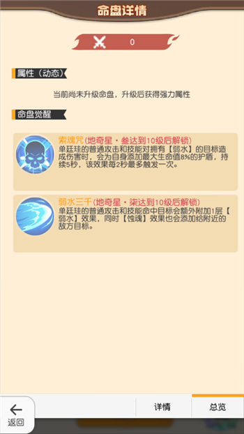 《小浣熊百将传》单廷珪命盘效果一览