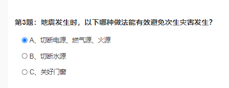 地震发生时，以下哪种做法能有效避免次生灾害发生