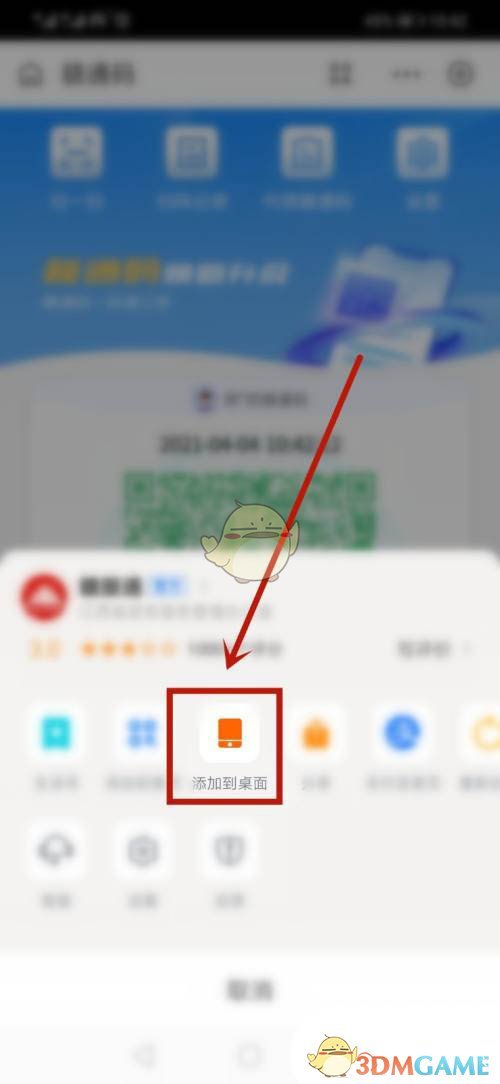 《支付宝》添加健康码到手机桌面方法