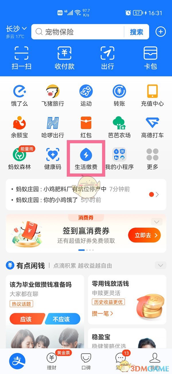 《支付宝》删除生活缴费记录方法
