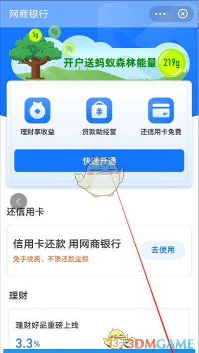 《支付宝》网商银行账户开通方法