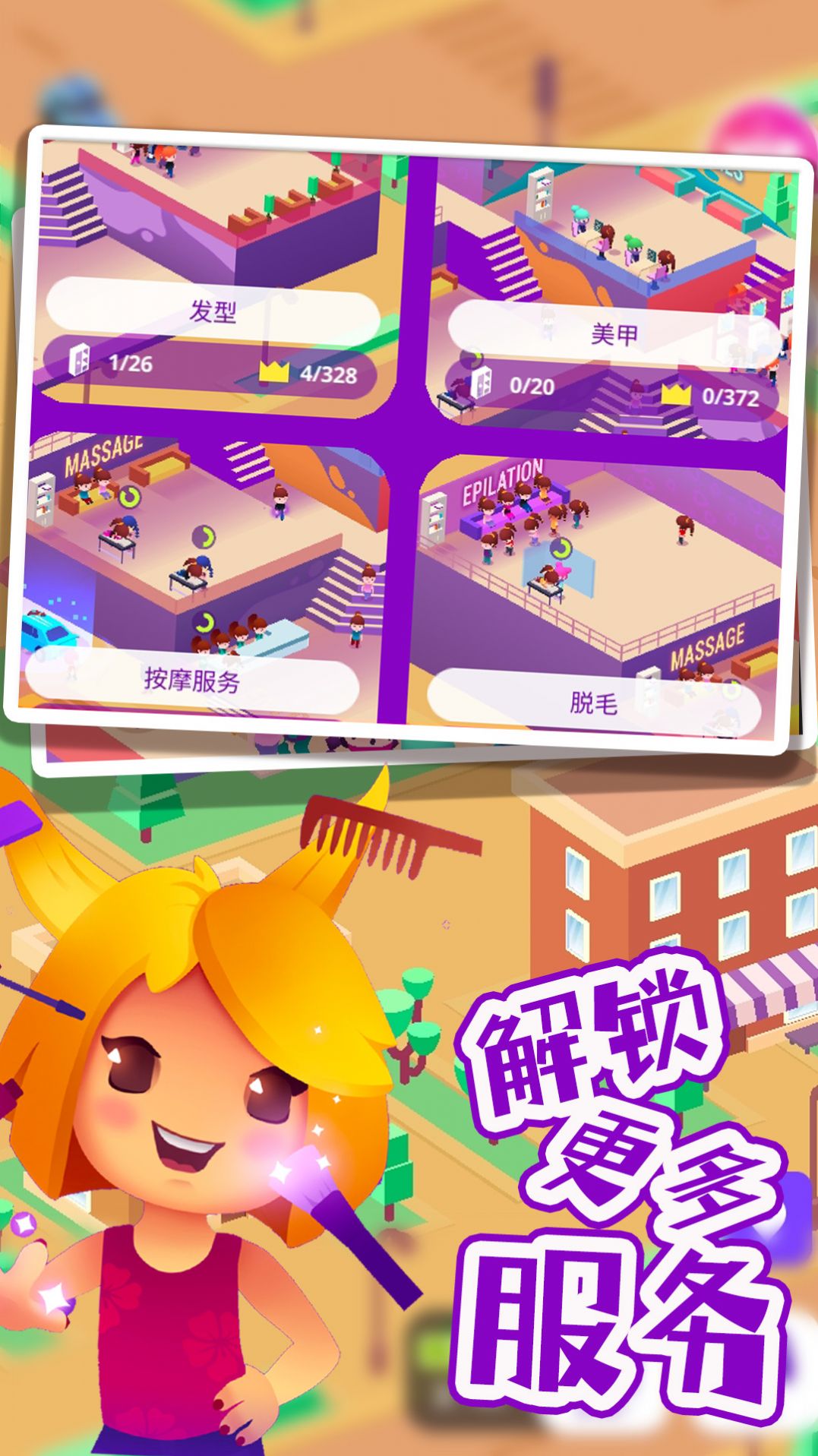 巴啦啦梦幻美容屋游戏正式免费版