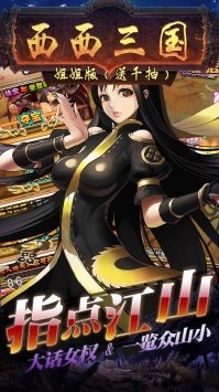 西西三国姐姐版