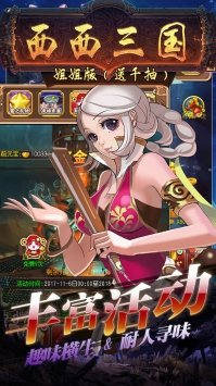 西西三国姐姐版