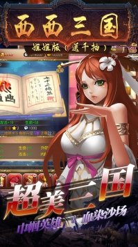 西西三国姐姐版