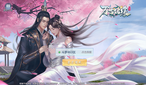 万古仙缘安卓版