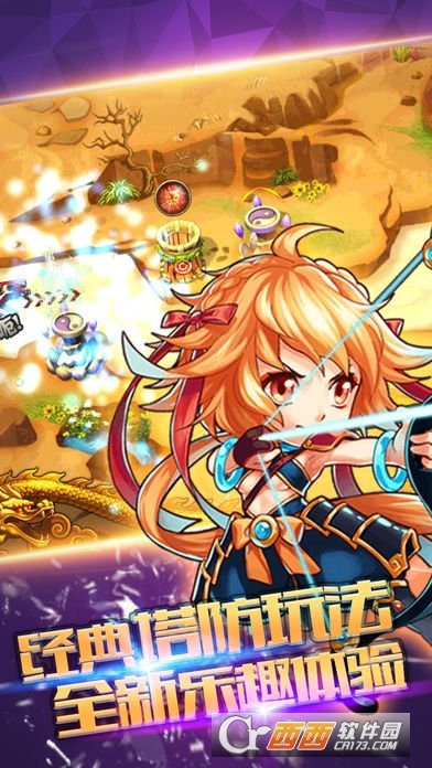 塔防三国攻防战