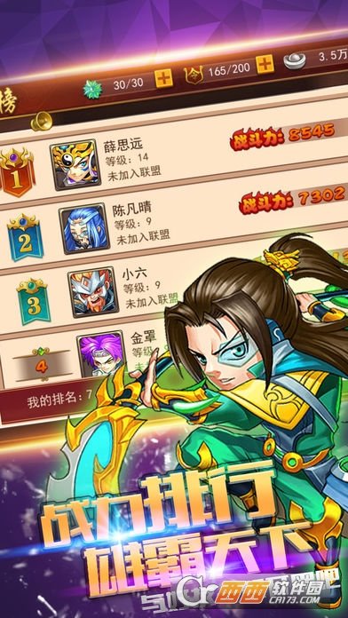 塔防三国攻防战