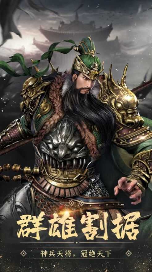 三国志神话版最新版