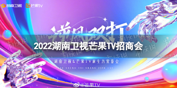 2022湖南芒果双平台招商会剧目介绍